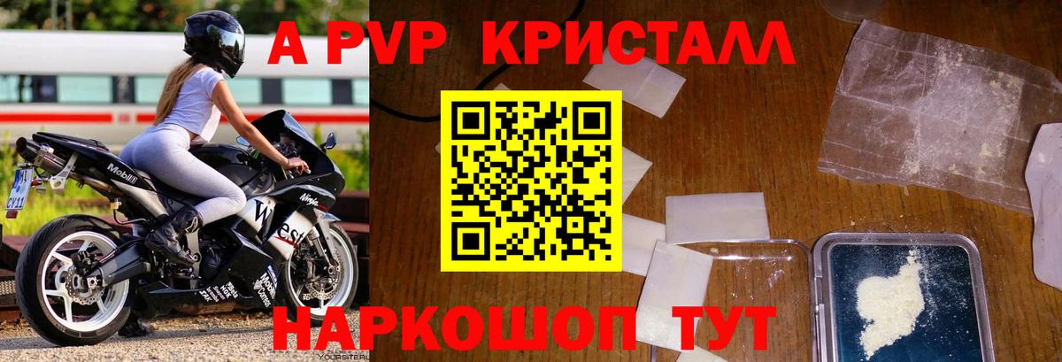 Альфа ПВП кристаллы Кропоткин