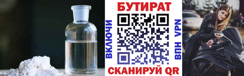 Бутират 99%  Кропоткин 
