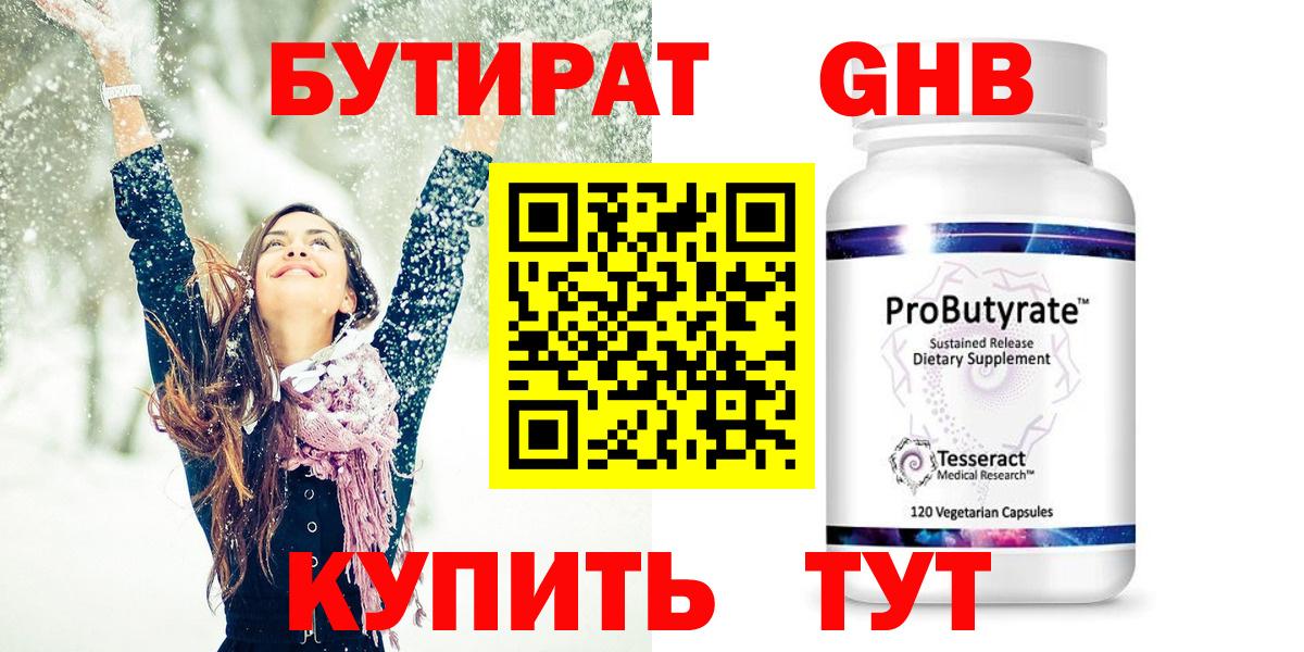 БУТИРАТ жидкий экстази  Вход с VPN  Кропоткин 