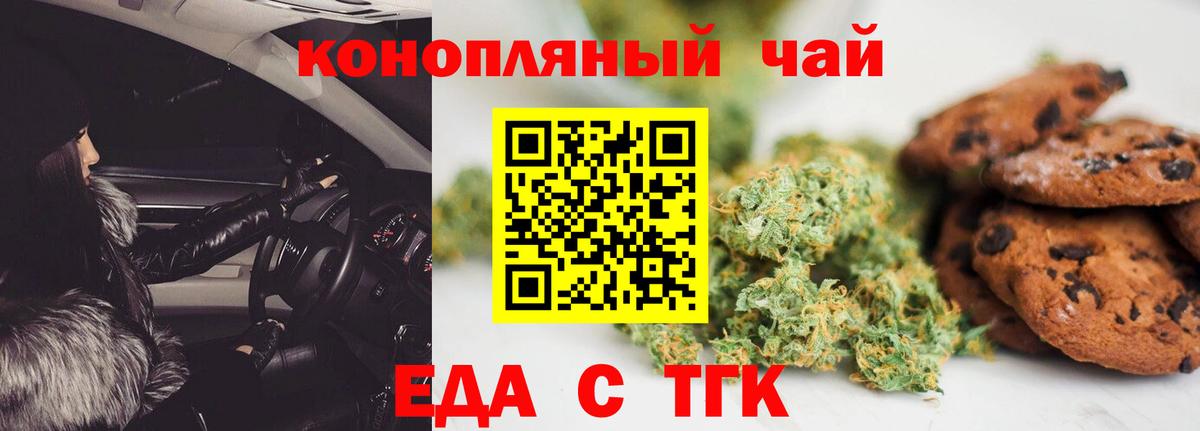 Canna-Cookies конопля Кропоткин