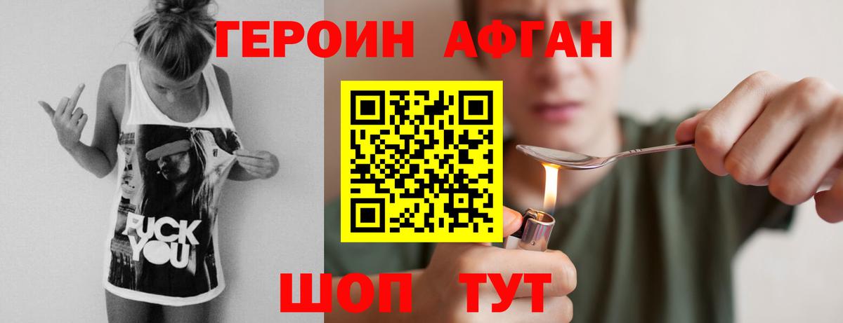ГЕРОИН хмурый Кропоткин