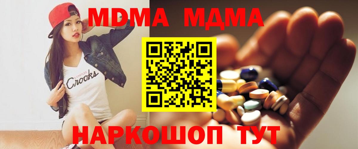 Кропоткин  MDMA VHQ  МДМА Molly  Вход с VPN 