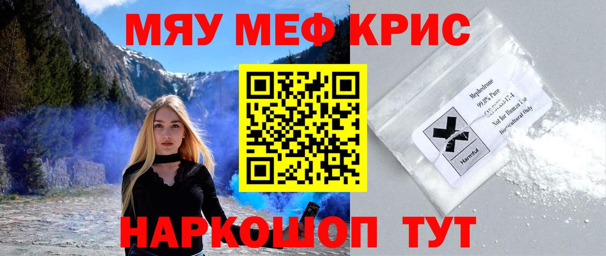 Мефедрон мука Кропоткин