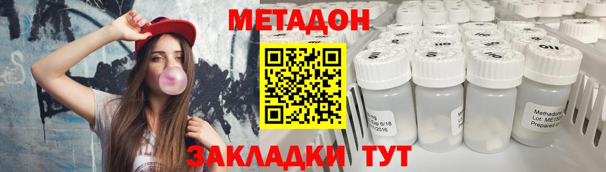 МЕТАДОН methadone  Метадон кристалл  Вход с VPN  Кропоткин 