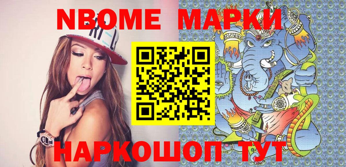 Марки 25I-NBOMe 1500мкг  Вход с VPN  Кропоткин 