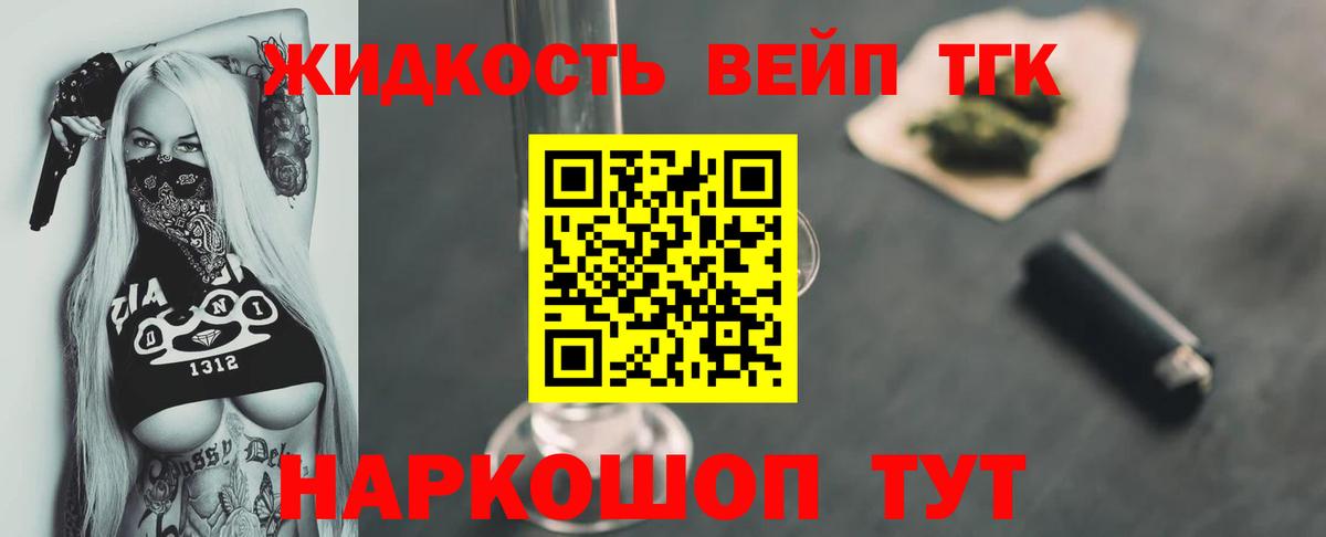 ТГК вейп  Вход с VPN  Кропоткин 